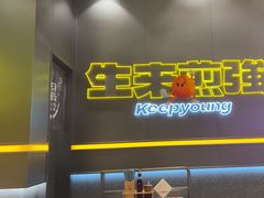 -小杨生煎(深圳岗厦北店)