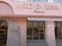 -蜜思琪蛋糕(民生路店)