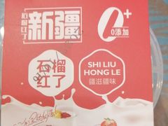 -石榴红了·非遗酥皮烤包子·新疆菜(瑞豪店)