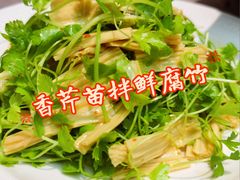 香芹苗拌腐竹-北平食府·北京烤鸭(北京西站六里桥店)