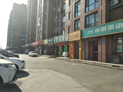 -盛京王氏颈肩腰腿康复中心(浑南店)