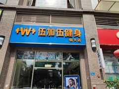 -健怪兽私教健身馆(恒大帝景店)