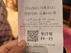 -兴仙饭店·闽味海鲜(马尾总店)