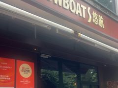 -悠航SLOWBOAT(三里屯店)