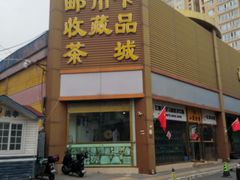 -邮币卡市场