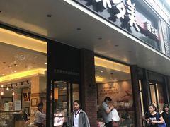 门面-味多美蛋糕(灯市口店)