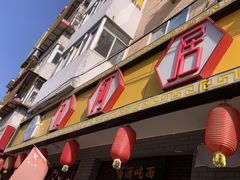 -九河居(荔湾路店)