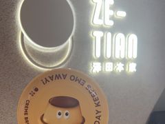 -泽田本家·铜锣烧(TX淮海店)