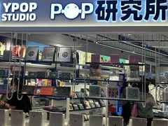 -一直娱POP研究所(万象城店)
