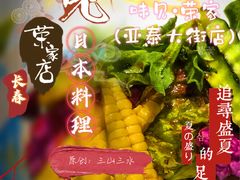 -味见·荣家(亚泰大街店)