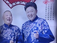 -德云社(三里屯店)