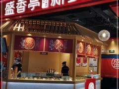 门面-盛香亭热卤(光明大仟里店)