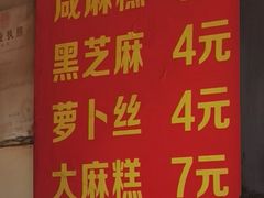 -肖为民麻糕(双桂坊店)