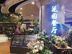 门面-舌尖上的食缘花园主题餐厅
