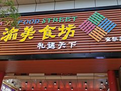 门面-八一好吃街·高品美食广场