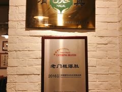 -老门框爆肚涮肉(金宝街店)
