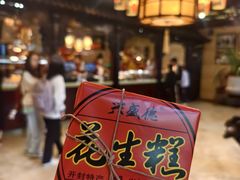 -兴盛德·麻辣花生大王·老店(中山路店)