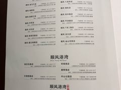菜单-金时代顺风大酒店(协泰店)