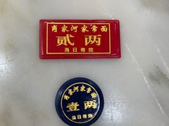 -肖家河家常面(肖家河北街店)
