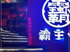 -霸王虾·小龙虾香辣蟹(玉林店)