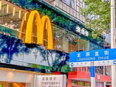 -麦当劳(龙洞店)