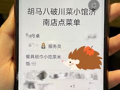 -胡马八破·川菜小馆(高新万达店)