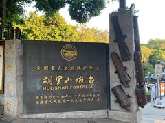 -胡里山炮台