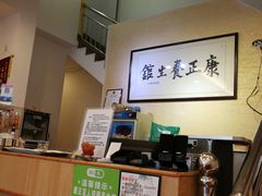 -康正盲人按摩养生馆(君御花园店)