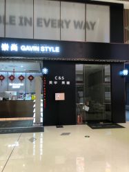 -崇尚GAVIN STYLE臻选