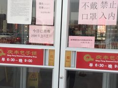 -庆丰包子铺(房山长阳店)