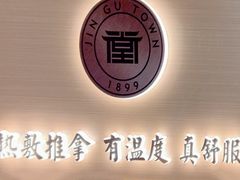 -筋骨堂热敷推拿按摩(翠华路店)