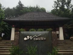 -天目湖涵田半山温泉