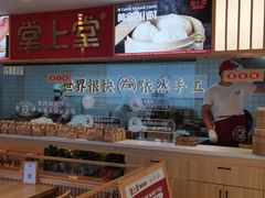 -堂上堂(益民街店)