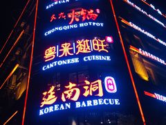 门面-川旺角川粤融合菜•海景餐厅(星海广场店)