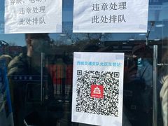 -北京市公安局公安交通管理局西城交通支队停车场