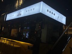 门面-木屋烧烤(龙湖天街店)
