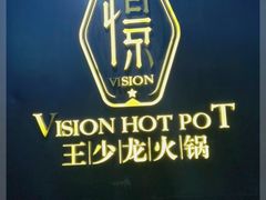 -小王少龙火锅(沙南街店)