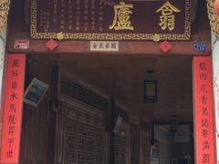-翕庐小苑