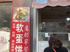 -水丰路鸡蛋饼