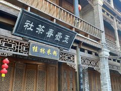 -西樵山国艺影视城