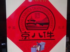 -北京稻香村(甘家口店)