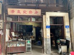 门面-清泉食杂店