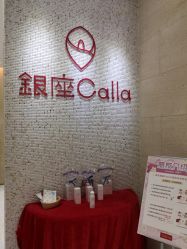 -银座Calla日式美容沙龙