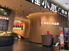 -桂小厨广西菜(水晶城店)