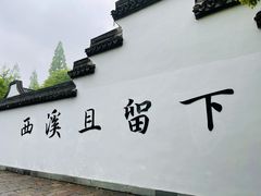 -西溪国家湿地公园