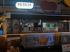 -炖物24章·顺时轻养茶(杭州大厦店)