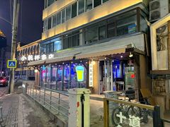 -小乾杯串店•16年沈阳烧烤(文安路店)