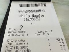 -麦奀云吞面世家(佐敦店)