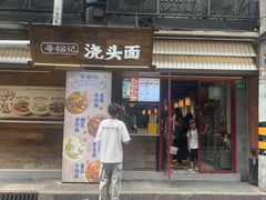 -寻裕记·现炒浇头面(人民广场店)