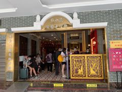 门面-点都德(北京路贰店)